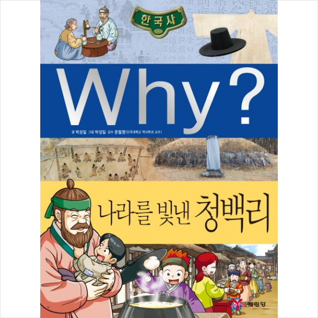 Why 나라를 빛낸 청백리 + 미니수첩 제공