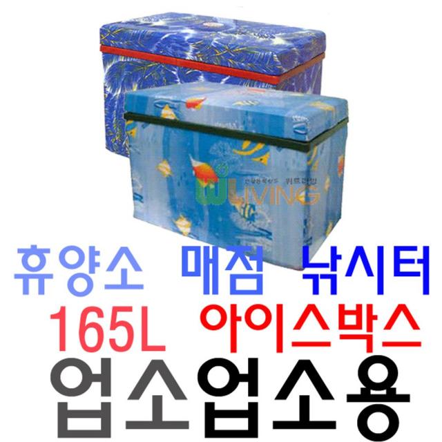 폴GER스인터내셔널휴양소 매점 낚시터 전용 165리터 업소용 아이스박스 대형아이스박스 아이스박스 휴양지용쿨러 캠핑아이스박스 휴양소용쿨러_GU뚁똭GU+RNAODHK, 야자수색상(1호), 폴S마트WITH 아이스박스1호별왕대