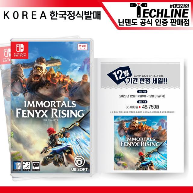 [할인행사] 닌텐도 스위치 이모탈 피닉스 라이징, 단품