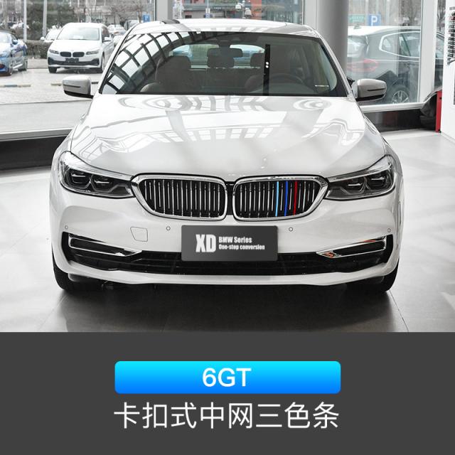 사운드영 BMW신 3계 5계 1계 2계 x1x3x5x6 중매 삼색 패치워크 바 차내장 포인트 용품, 6GT 구분하지 않고 년타입