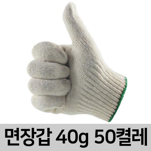 일광장갑 면장갑 목장갑 50켤레 30g 35g 40g 45g 50g 60g 여성용, 50set