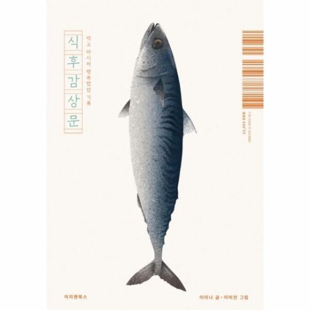 이노플리아 식후감상문 먹고 마시며 행복했던 기록, One color | One Size@1