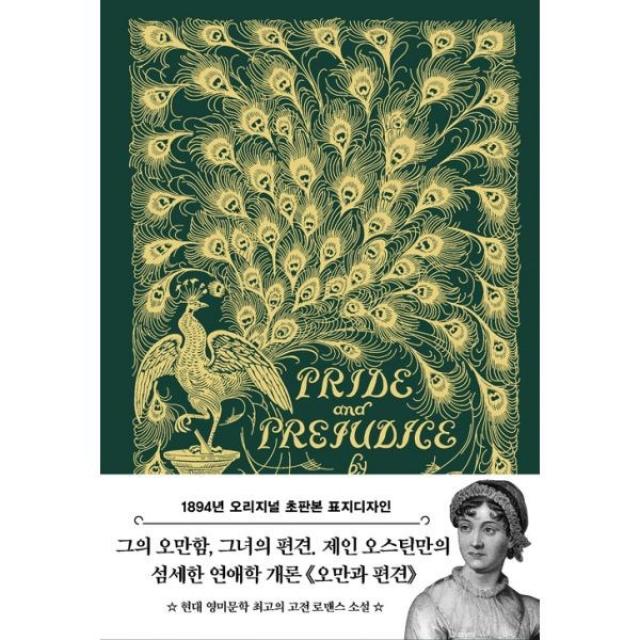 밀크북 오만과 편견 1894년 오리지널 초판본 표지디자인, 도서