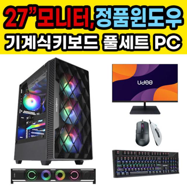 포유컴 게이밍 컴퓨터 풀세트 조립 PC 최신 고사양 12세대 정품 윈도우10 모니터 롤 배그 오버워치 피파 서든 인텔 라이젠, 풀세트_PC_16번, 조립PC