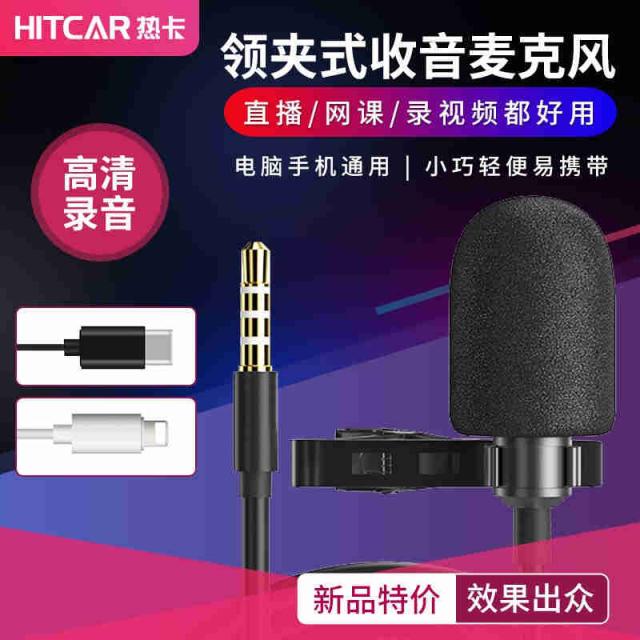 마이크 노련한 사람 HITCAR 넥 클립 음향 녹음함 콘덴서 고화질 롱 라인 핸드폰 라이브 먹다 방송하다 4239215625, 보강 판 (핸드폰 사용 4절 입 )-