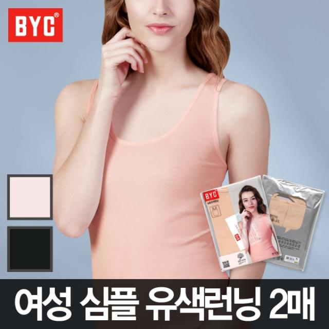 BYC 비오유 BYC여성 심플유색런닝 2매 베이직런닝