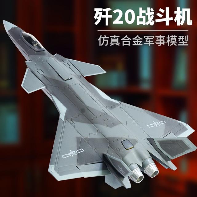 밀리터리모형 1:72섬멸 20전투기 합금 항공 모형 J-20모방 완제품 군사 모형비행기 장식품