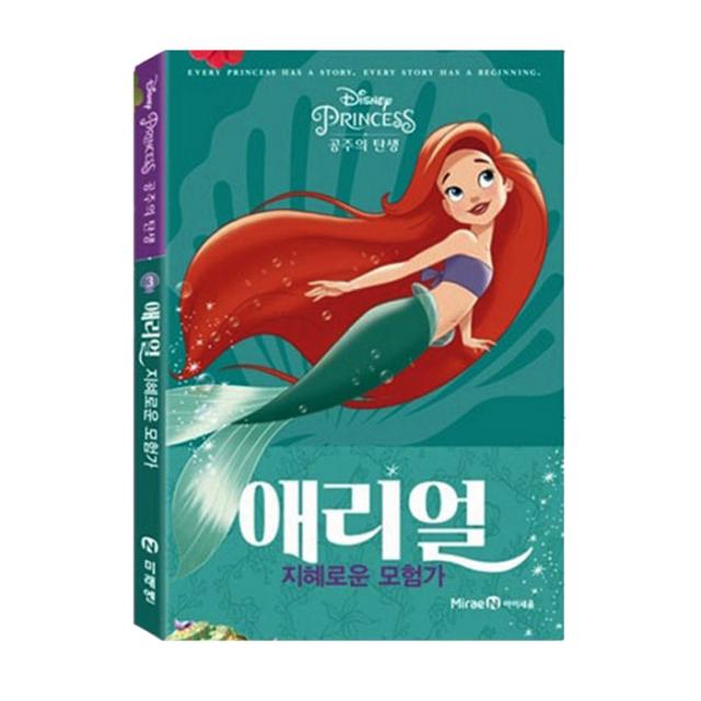 [아이세움] 디즈니프린세스 공주의 탄생 전5권 선택구매 오로라 벨 신데렐라 애리얼 자스민