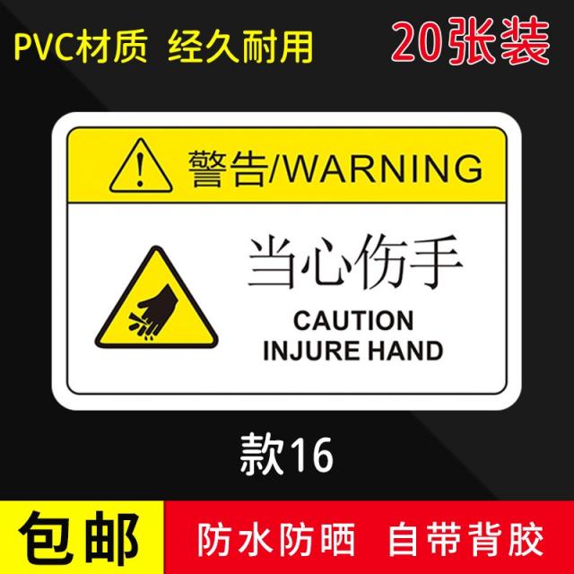 PVC 필름 라벨 조심함 접촉함 기계 남에게 상처를 주다 손을 다치다 누르다 있다 전기 위험 설비 플래그 주의 경고한다 로고스티커 맟춤제작, 5.5x8.5cm, 16 조심함 부상 손