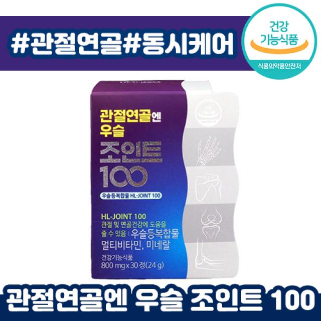 식약처 인증 관절 연골 엔 우슬 조인트 100 우슬등 관절 연골 뼈 건강 기능 식품 면역 도움 멀티 비타민 미네랄 연곰 연걸 안정환 추천 부모님 50 60 대 중년 홈쇼핑 인기, 6박스