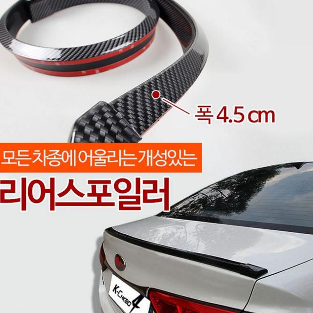 코코플러스 사무라이 리어스포일러 - 카본블랙 4.5cm 리어글라스가드 차량용 스포일러, 선택완료[2]_EUM, 빠른출고요청[1]