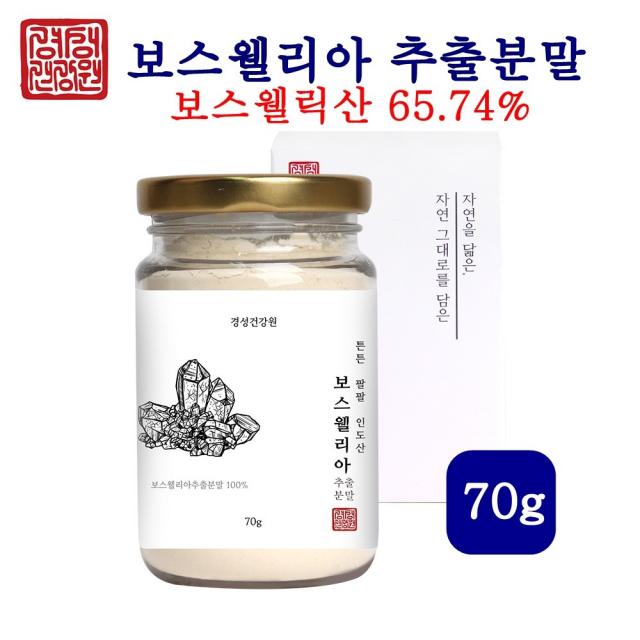 경성건강원 보스웰리아 관절 보스웰리아가루 차 보스웰릭산65% 원물 고농축 추출 분말 파우더 찜질 관절연골 무릎 효능 70g, 1개