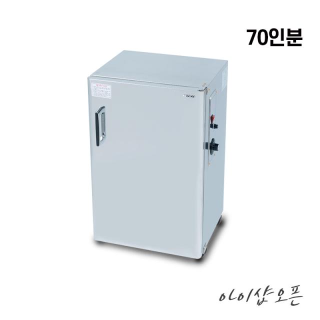 아이샵오픈 보온고 온장고 공기밥보온고 다용도온장고 DHK-700(공기밥60~70개)한국, 보온고DHK-700(공기밥60~70개)