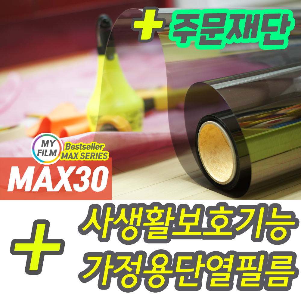 니즈컴퍼니 밖에서 안보이는 유리처럼 창문 사생활보호 자외선차단 반사필름 Max30 Mm15 Max30