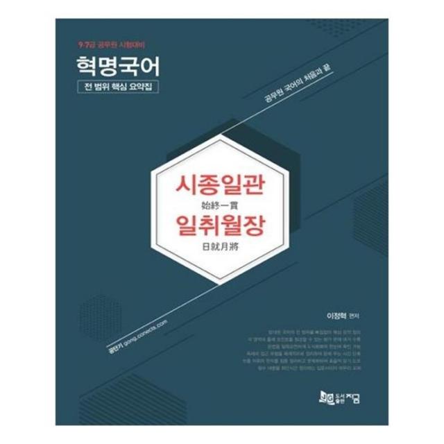 유니오니아시아 혁명국어 시종일관 일취월장 전 범위 핵심 요약집