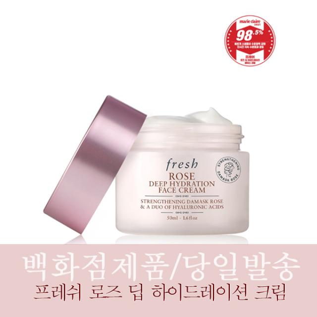 [백화점즉시출고] 프레쉬 로즈 딥 하이드레이션 크림 50ml 수분 핑크