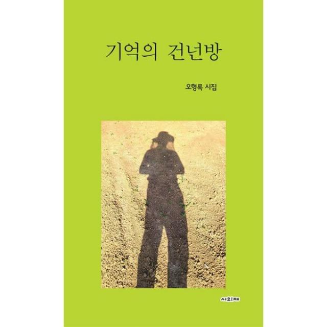 밀크북 기억의 건넌방, 도서, 9791167160232