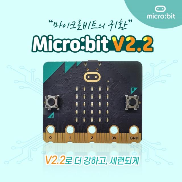 마이크로비트 초소형 코딩용 컴퓨터 BBC Microbit 단품 벌크팩 (v2.2)