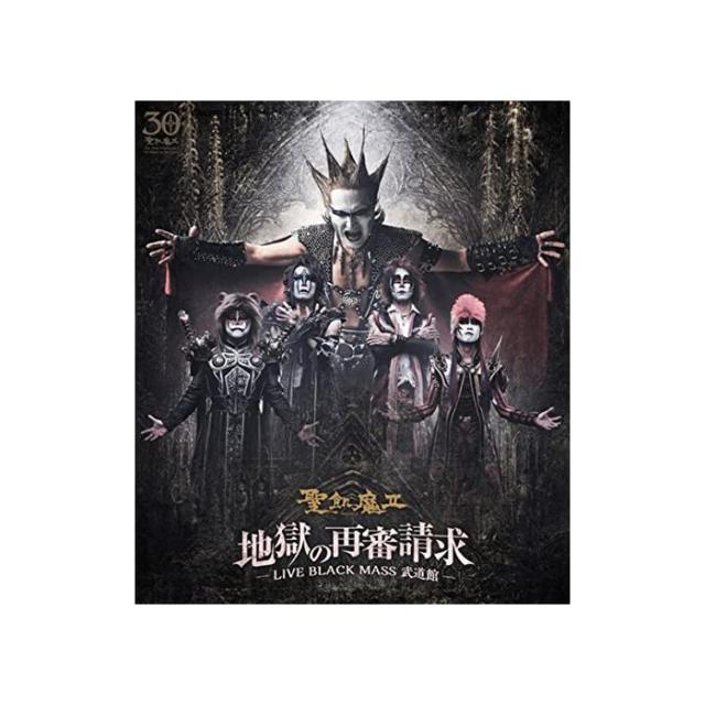 무상 지옥의 재심 청구 -LIVE BLACK MASS 무도관 - [Blu-ray], 자세한 내용은 참조