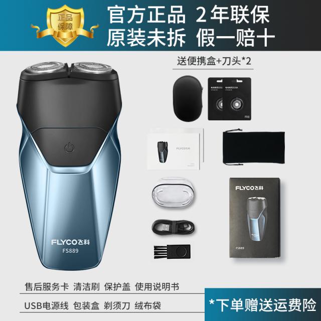 전기면도기 FLYCO면도기 전동 남성 면도기 여행 휴대용 샤워 차량용 미니 뉴타입 fs889, 1개, T02-889블루 배송방수 부딪치다