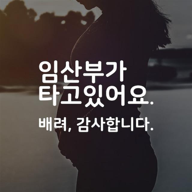 임산부가 타고있어요 자동차 차량 화이트 시트지 스티커 펀씽크, 반사화이트