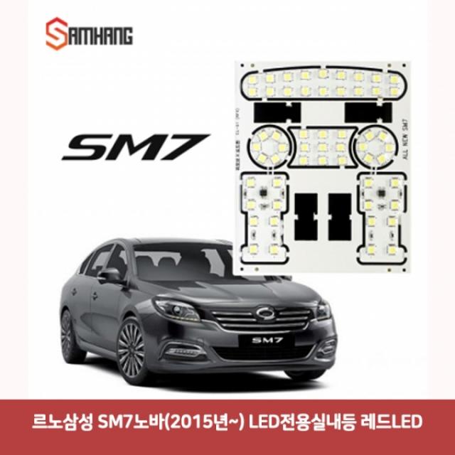 르노삼성 SM7노바 (2015년-) LED 전용실내등 레드 7007 DJS-958 자동차led 차량용led 차량용LED전구 풋등, 본상품