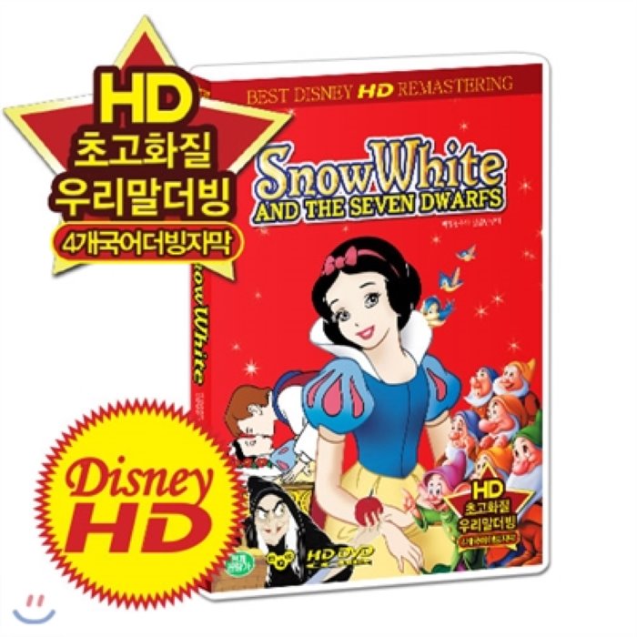 [HD고화질] 디즈니 애니메이션 DVD - 백설공주 /업/UP/HD리마스터링/영어 우리말 일본어 중국어/4개국어/더빙 자막지원