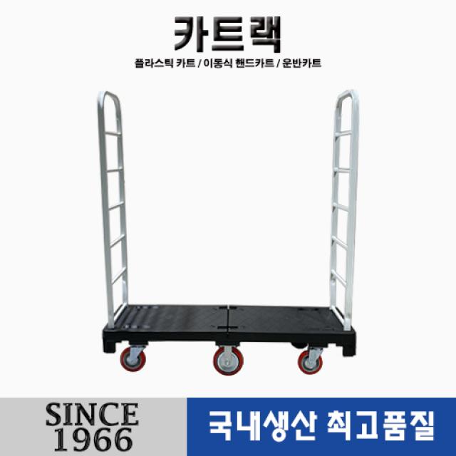 [신성산업공사] 카트렉 카트랙 엘카 운반카트 핸드카트 허용하중(400kg)