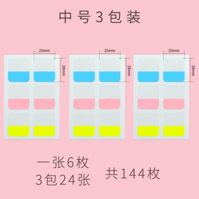 유능한 네온 막 지시 서멀테이프 페이지 번호 추출식 분류 포스트잇 문서 바인더 반 투명하고 작다 스틱 색인 메모 펩시 방수, 중간사이즈 3가방 /도합 144 매