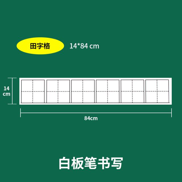 화이트보드 화이트 자성 田글자배경틀 백판 4행 삼격 병음 영어 블랙보드 자성붙임 6연속 자력 단어 스티커스틱 선생님 수업 가정용 보드마카 글쓰기가능