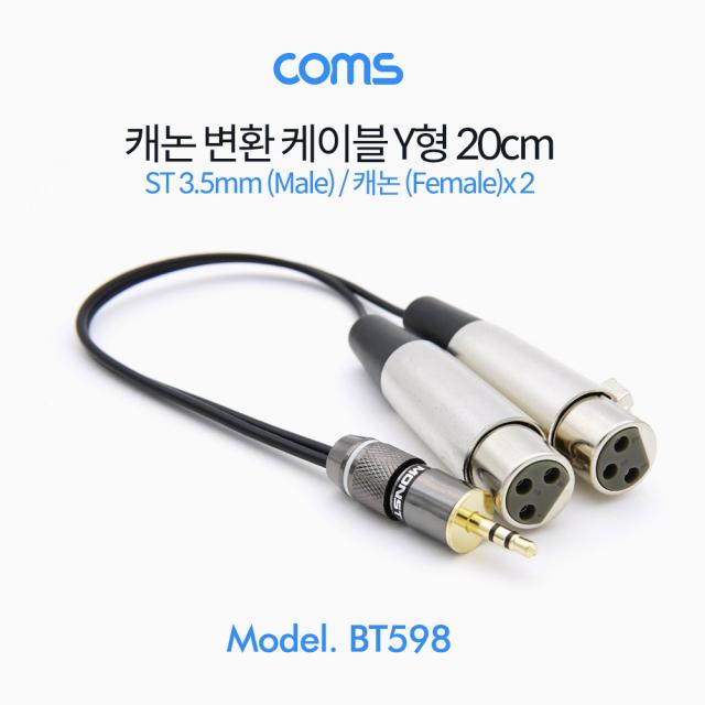 coms LC 케논케이블 캐논케이블 캐논선 케논선 캐논변환케이블 CANON, 제품별, 캐논2암-3.5스테레오숫20cm