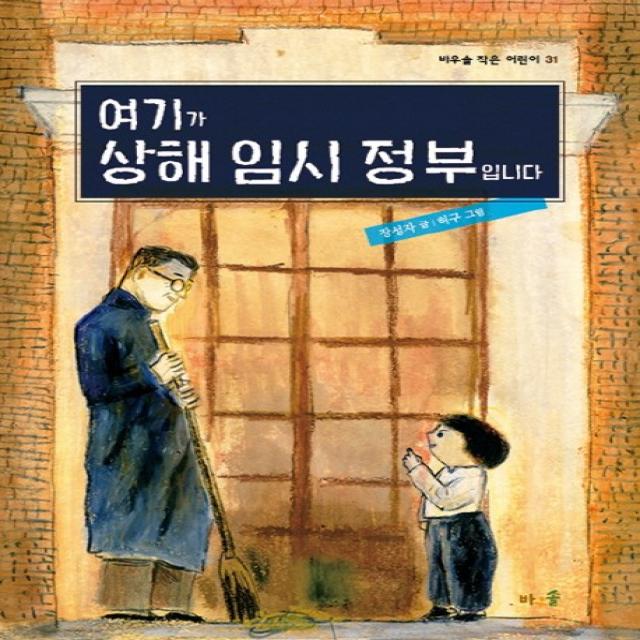여기가 상해 임시 정부입니다 바우솔