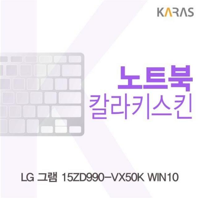 ksw70273 LG 그램 15ZD990-VX50K WIN10 mq320 컬러키스킨, 1