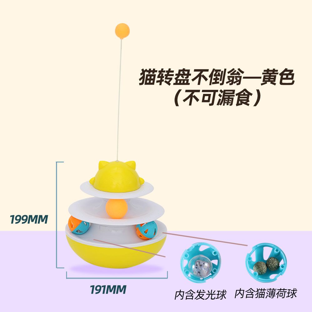 고양이 장난감 공 오뚜기 놀리기 자동형 혼자 놀기 낚시대, 로커 턴테이블-옐로우