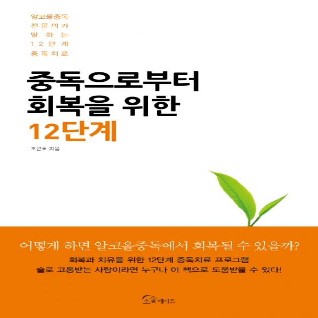 중독으로부터 회복을 위한 12단계, 소울메이트