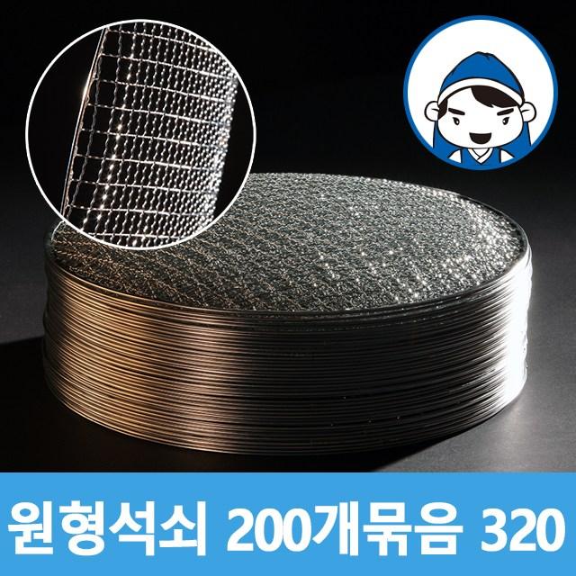 갑도리 로스타용 일회용 원형석쇠 200개 묶음, 1box