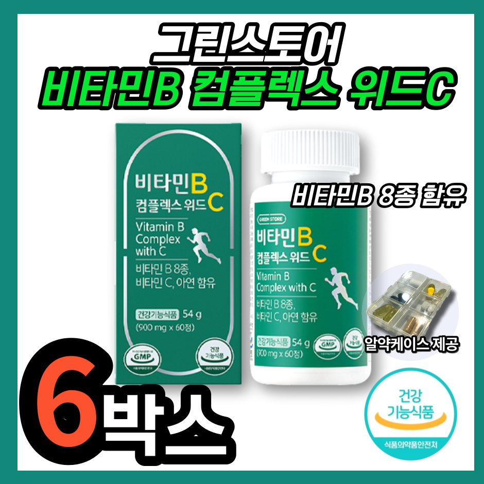 그린스토어 비타민B 컴플렉스 위드C vitamin 비군 식약처 식약청 인증 인정 현대인 면역력 관리 피곤 피로 회복 건강 기능 상품 체력 건강 바이타민 대학생 직장인 부모님 어르신, 6박스