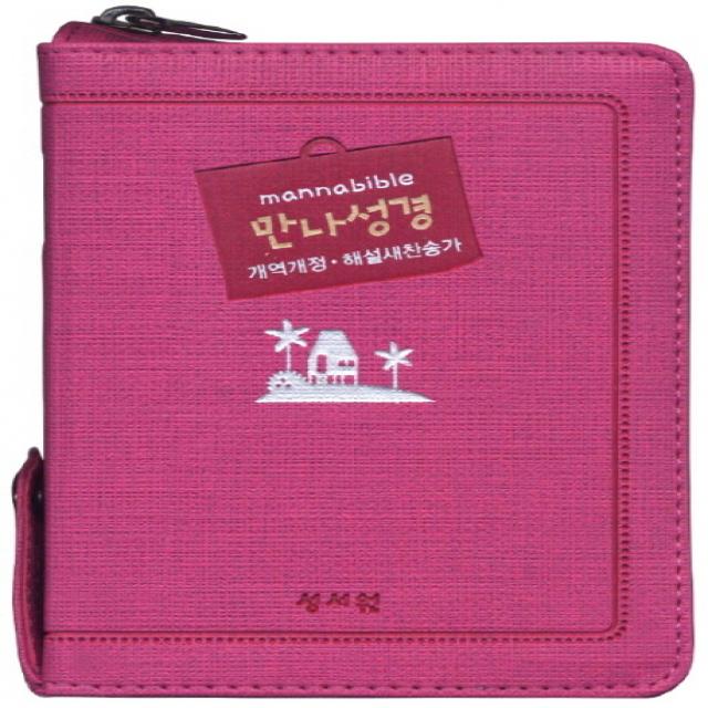 만나성경(핑크)(초미니)(색인)(개역개정)(해설새찬송가), 성서원