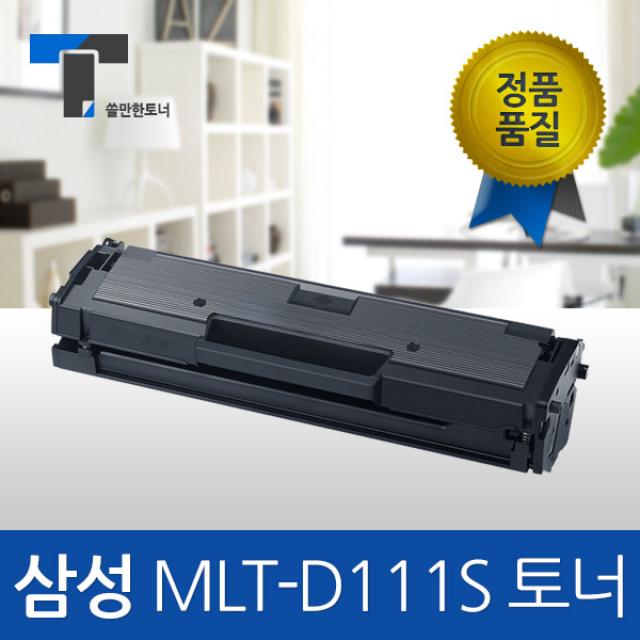 쓸만한 삼성 MLT-D111S 재생토너 검정 (2017년12월이전카트리지 재생품)