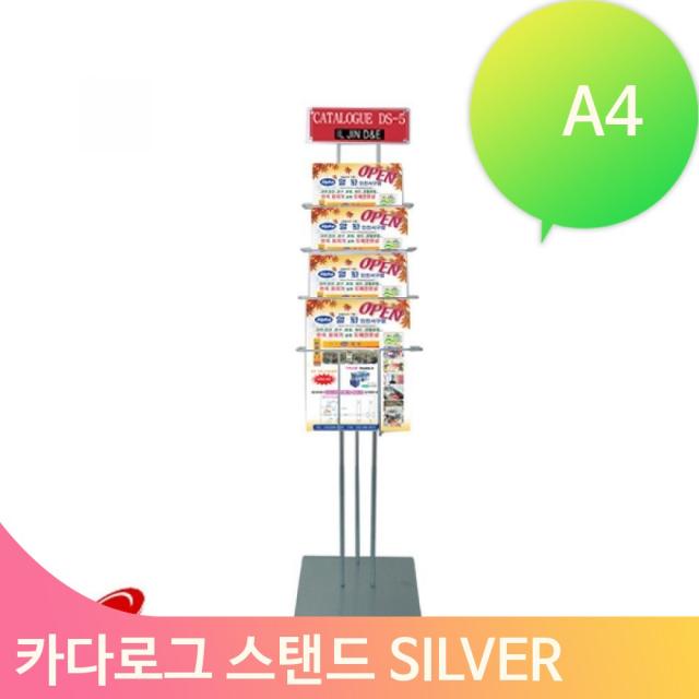 카달로그 진열대 4단 철제 A4 스탠드 리플렛꽂이 잡지 광고문 팜플렛