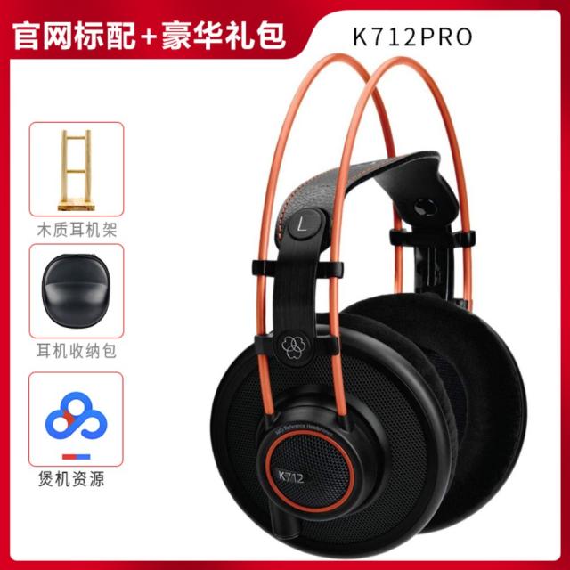 레퍼런스 오픈형 헤드폰 AKG 테크놀로지 K701 K702 K612 K712 PRO 헤드셋 전문 녹음요원 막사감청 열감청 하이파이 음악 히피 중저음 컴퓨터 게임 통용, 표준