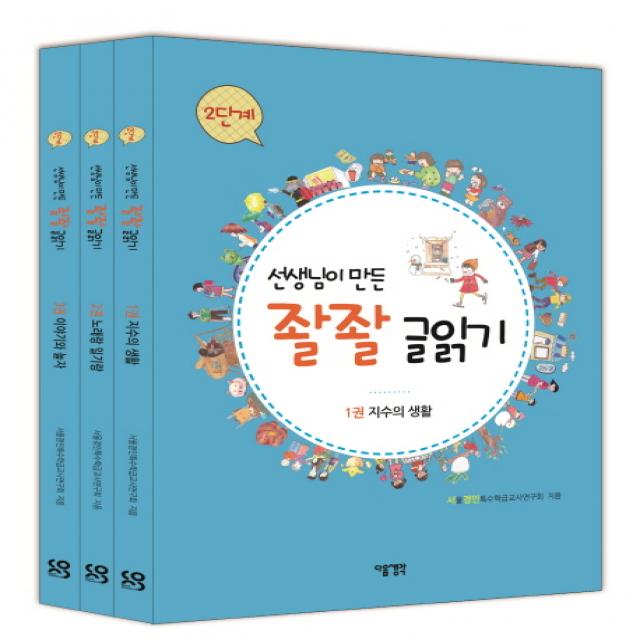 선생님이 만든 좔좔 글읽기 2단계 세트 다음생각