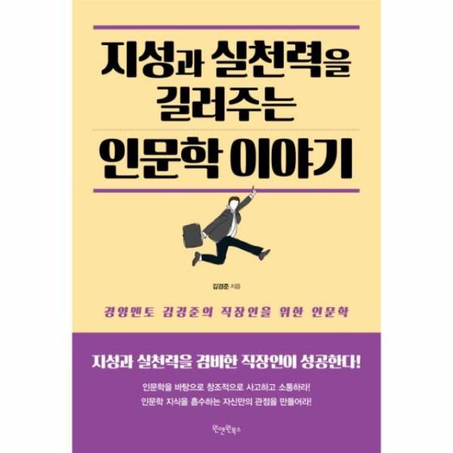 이노플리아 인문학 이야기 지성과 실천력을 길러주는, One color | One Size@1