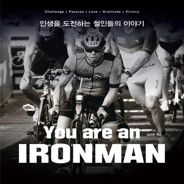 You are an Ironman(유 아 언 아이언맨):인생을 도전하는 철인들의 이야기, 책과나무