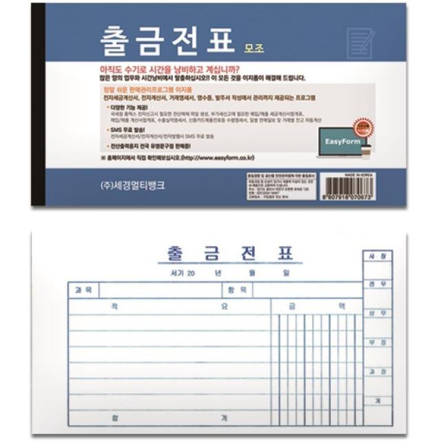 [2개묶음 할인]출금전표 모조지 박스 100권입 JDF-80404 문구용품 양식 사무용품 서식지 장부