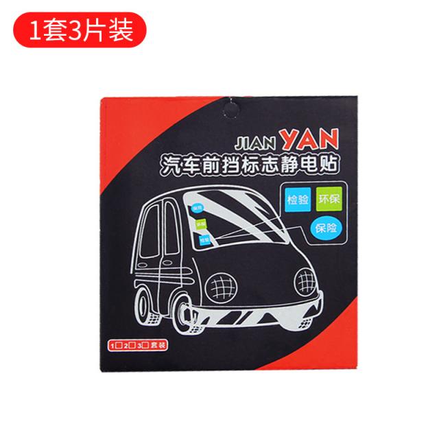유리 연심 차량 검사 표지 붙이다 강 보험 정비 안내 붙이다 찢다 주머니 연검 붙이다 자동차 정전기 스티커, [정전기 패치] 1세트 3매.