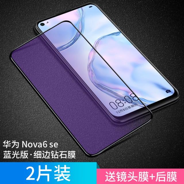 적용 화웨이 NOVA7SE 핸드폰필름 NOVA6 풀스크린 완전히 덮다 NOVE7 오리지널 5G 충격흡수 저항 블루레이, Nova6SE 블루레이 타입 *2피스