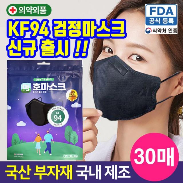 프로텍트보이 KF94 검정 마스크 블랙 대형 FDA등록 새부리형 국내산 숨쉬기 편한 마스크 국산필터 국산부자재 국내생산 대성 호마스크 식약처 인증 의약외품 30매, 94화이트 30매