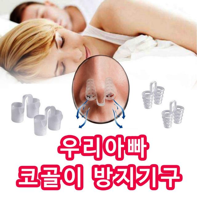 스마일팡팡 코골이방지기구 심한 코골이 비강확장기 코골이방지, 1개