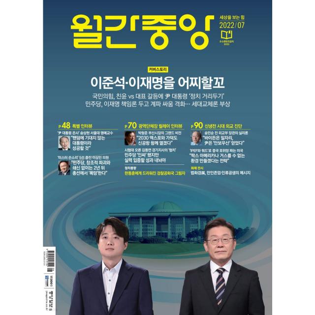 [책서가] 월간중앙(2022년 7월호)